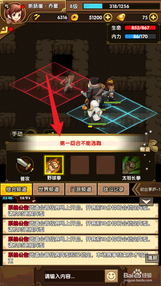 小虾米闯江湖如何在战斗中撤退