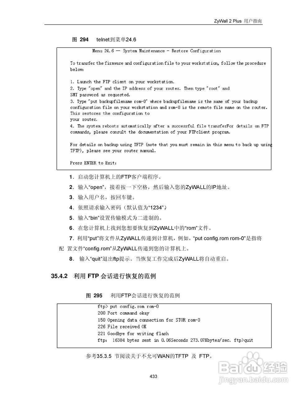 ZyXEL ZyWALL 2 Plus网络安全设备用户手册:[45]