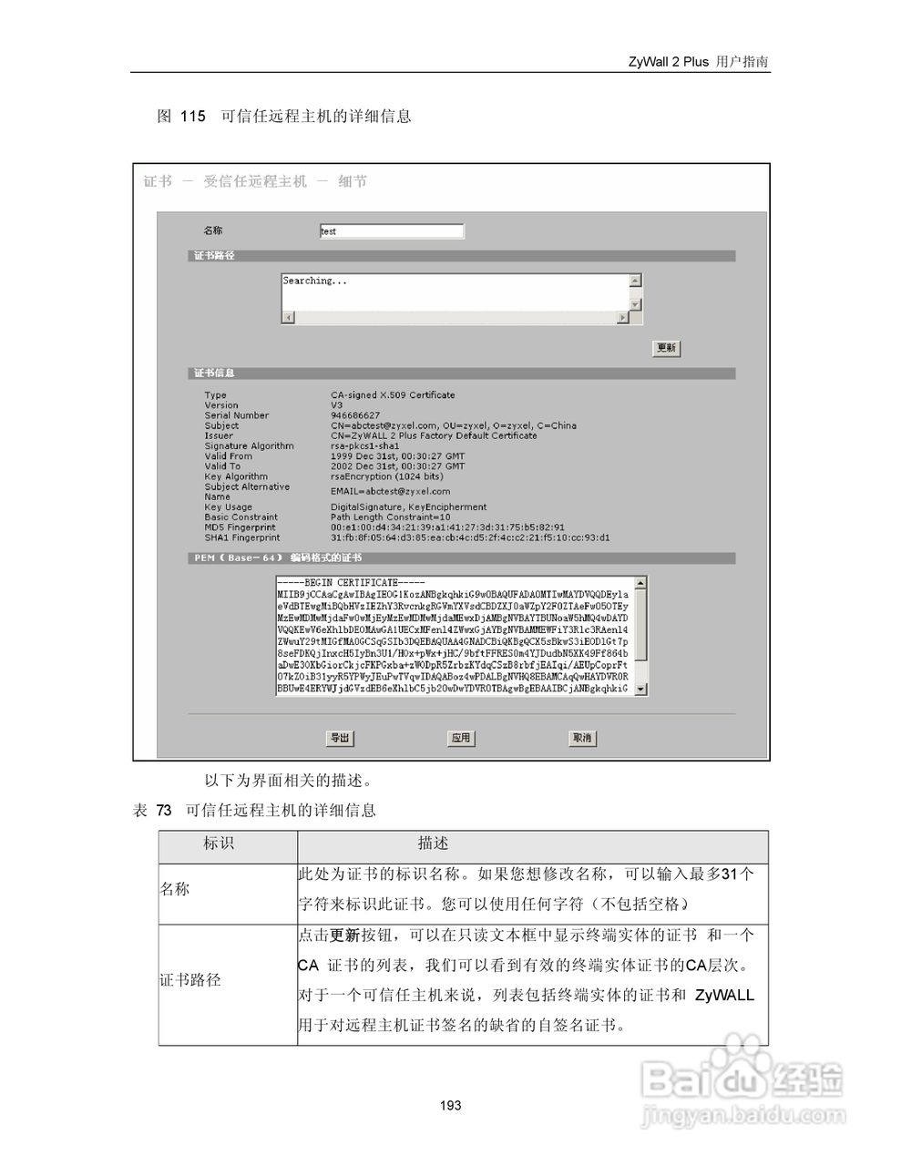 ZyXEL ZyWALL 2 Plus网络安全设备用户手册:[21]
