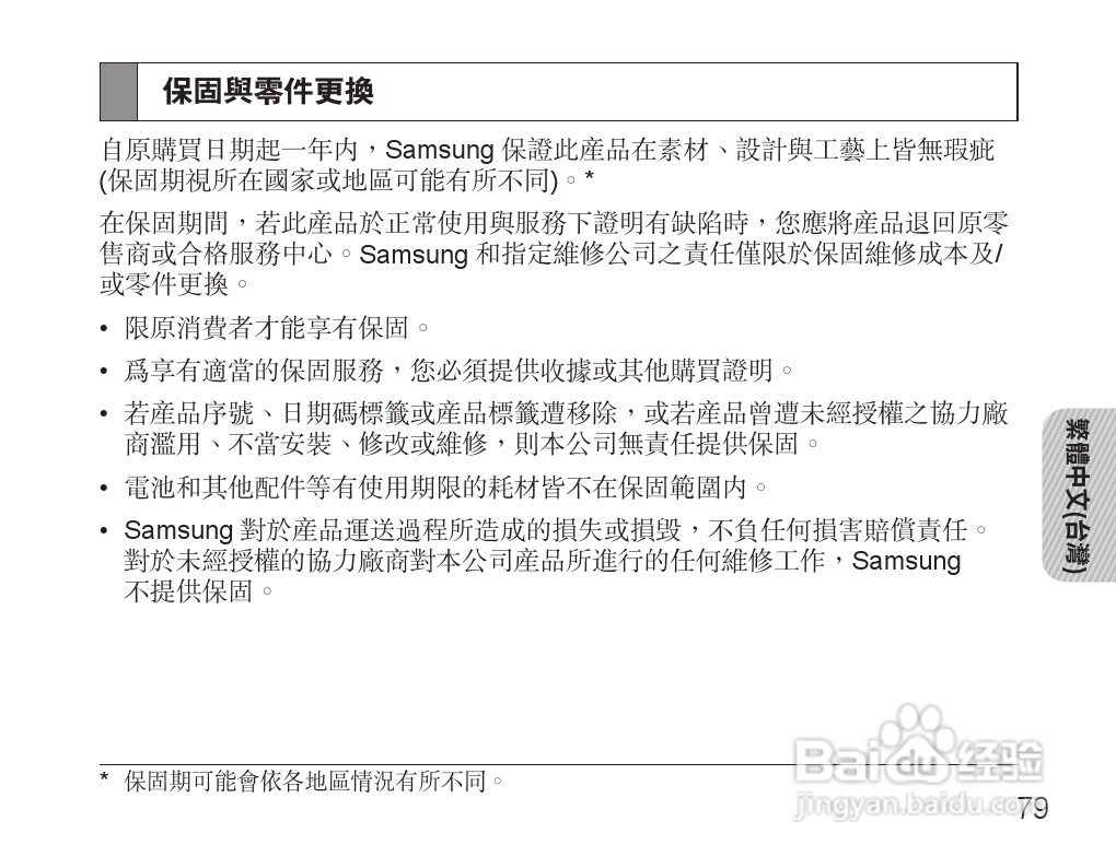 三星HM7000蓝牙耳机使用说明书:[9]