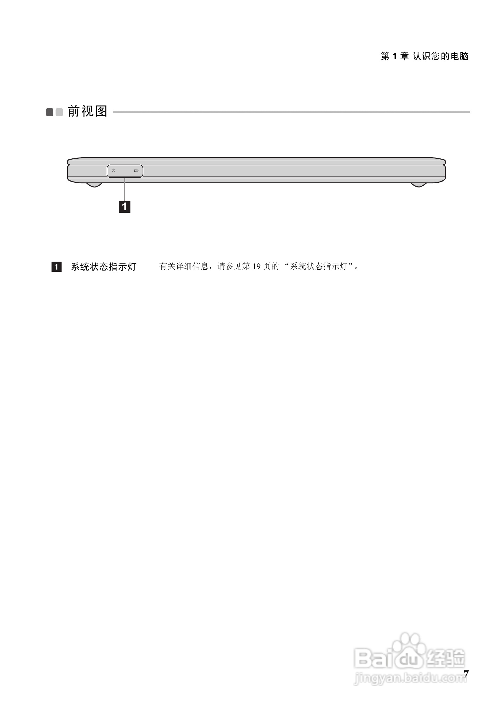 Lenovo联想U300s笔记本电脑说明书:[2]