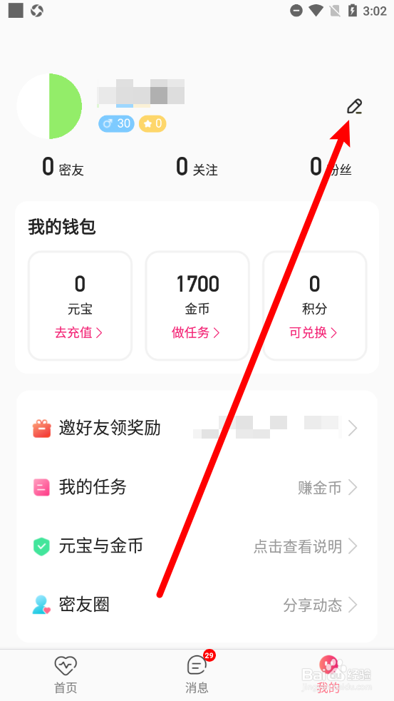 青聊APP如何修改用户昵称