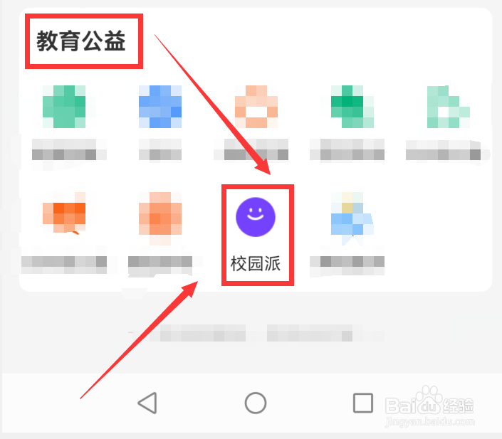 支付宝app中在哪里添加校园卡