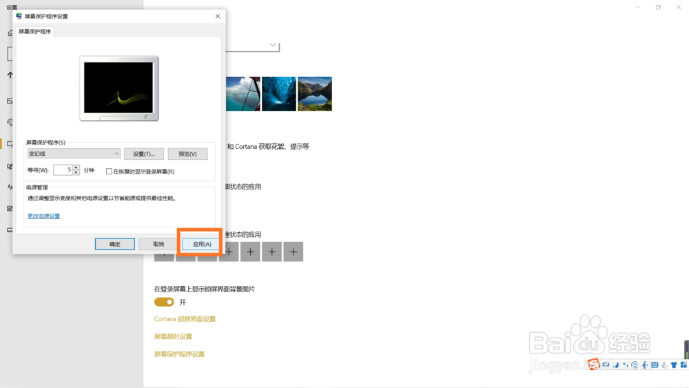 电脑屏保如何设置