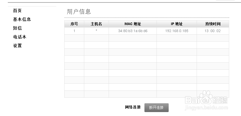 怎么设置移动WiFi路由器