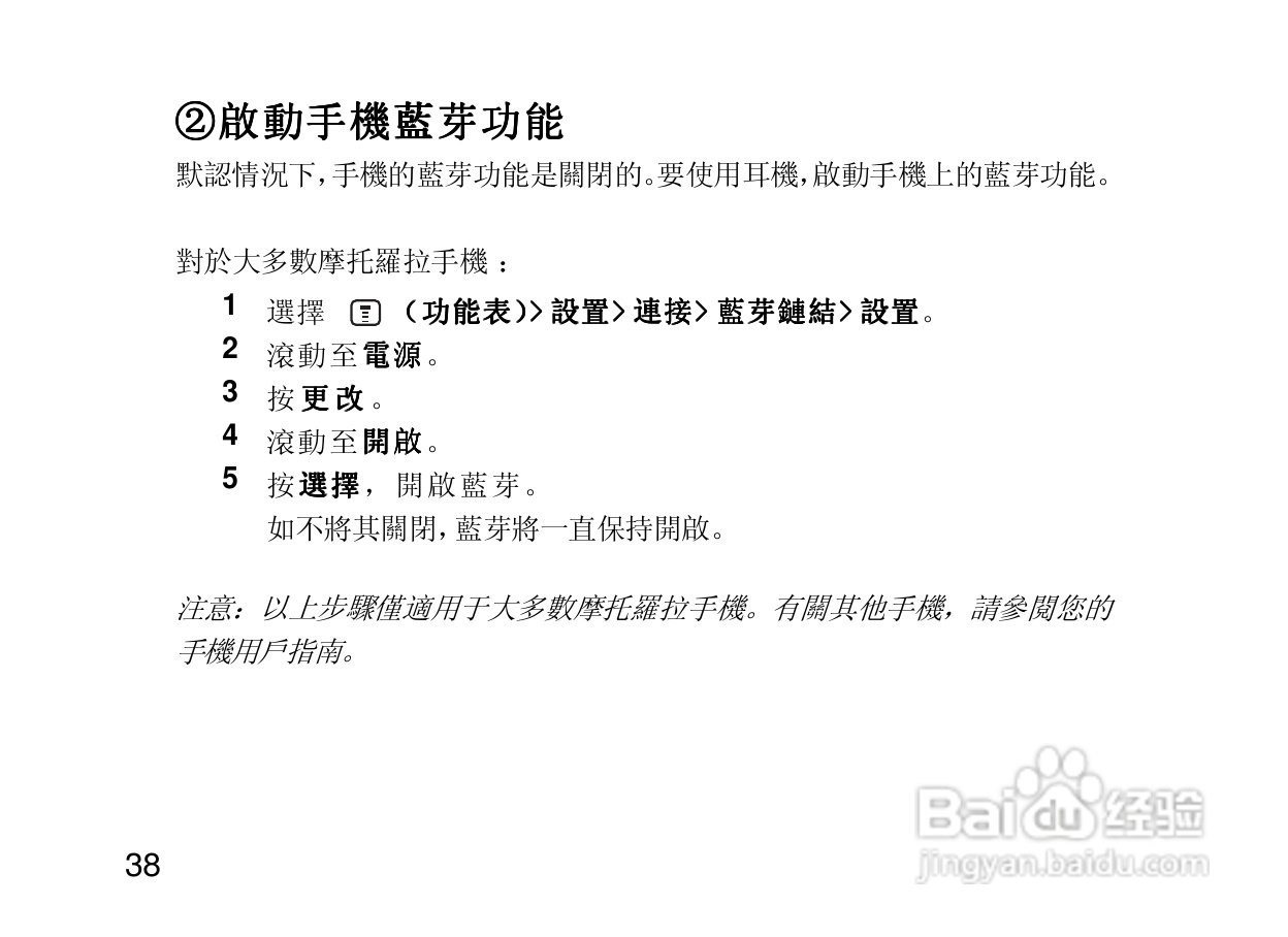 摩托罗拉H500蓝牙耳机使用说明书:[5]