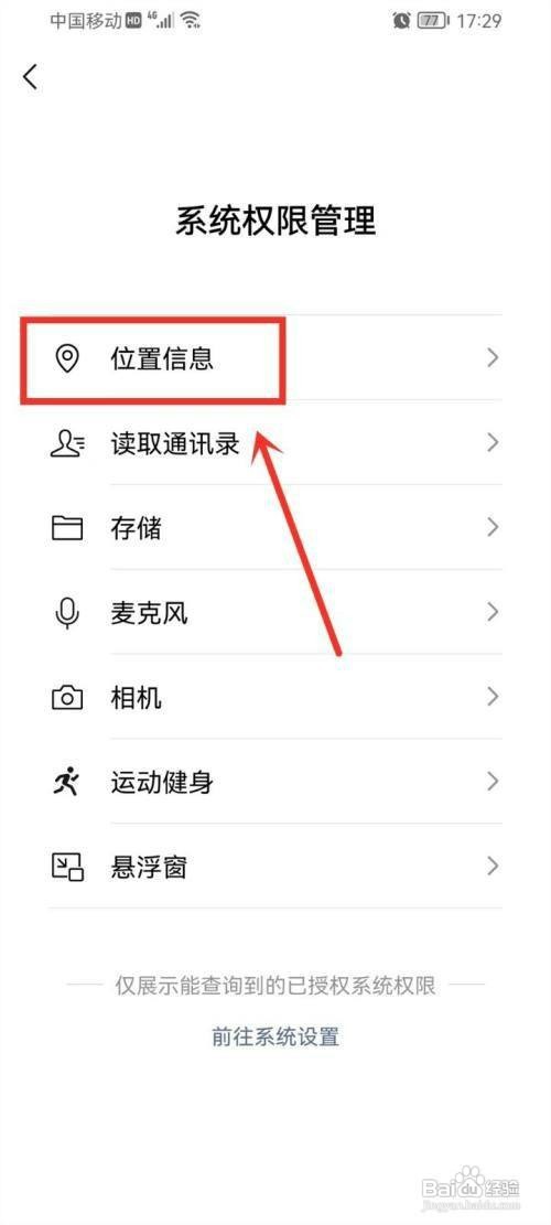 微信如何才能关闭朋友圈位置权限