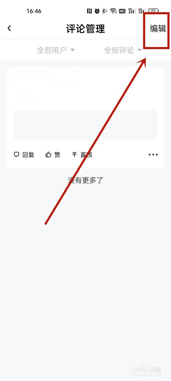 百家号怎么删除评论