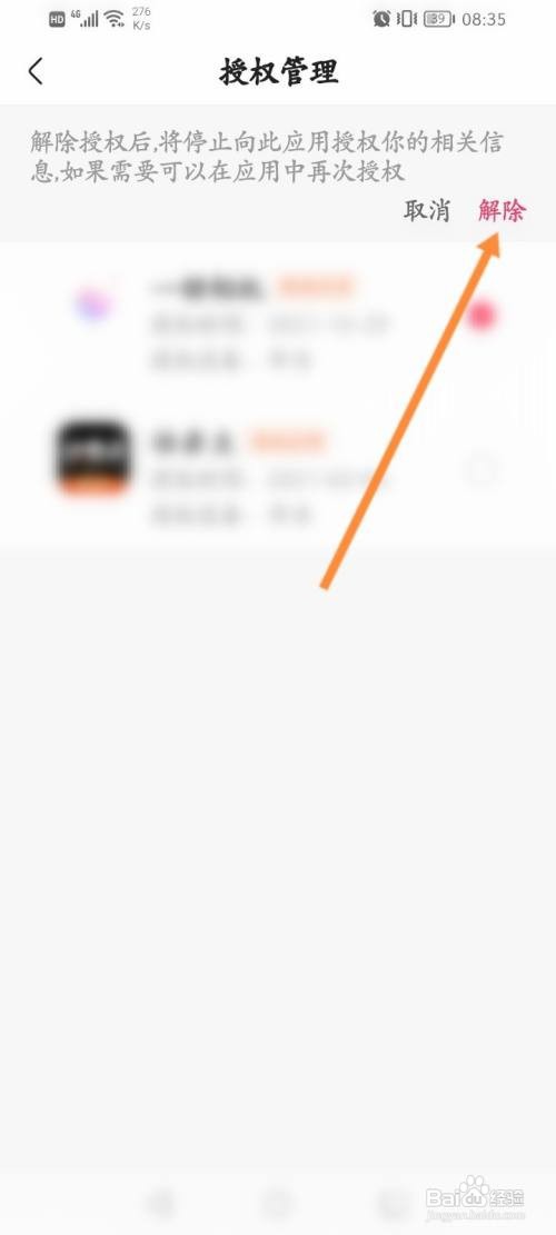 快手概念版APP在哪里解绑授权的应用
