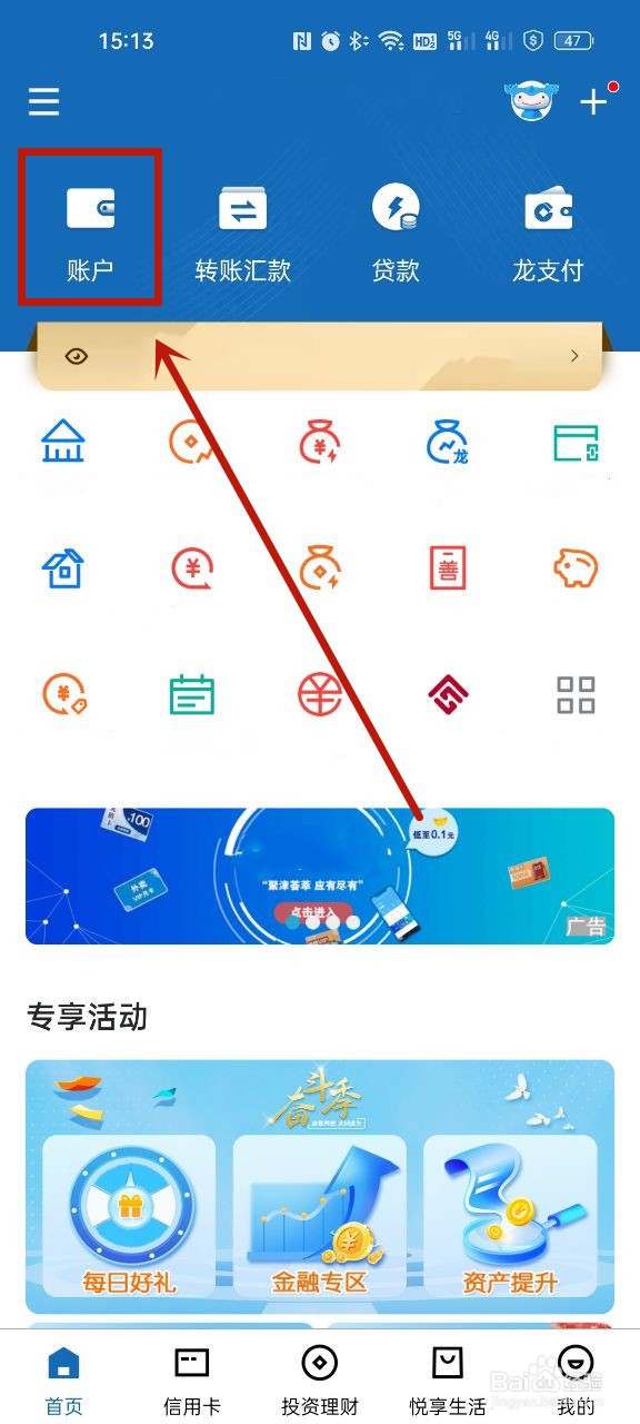 建设银行怎么看开户网点