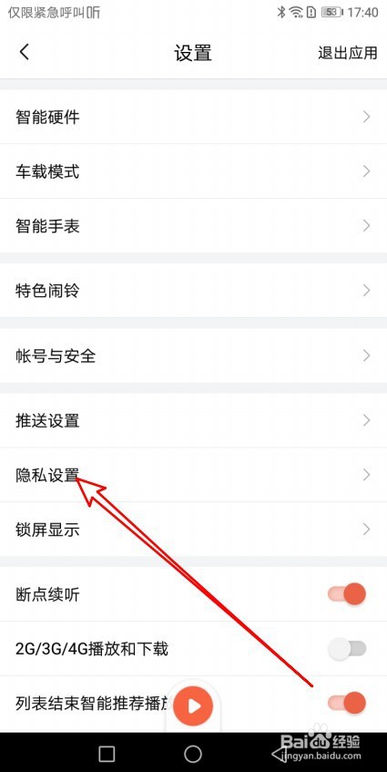 喜马拉雅如何设置禁止评论我的声音
