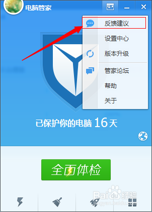 如何通用电脑管家举报病毒和可疑网站