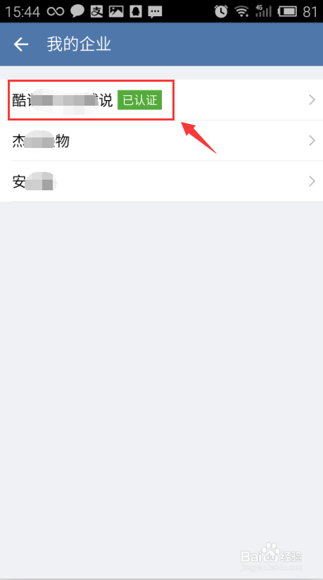 企业微信个人怎么退出企业