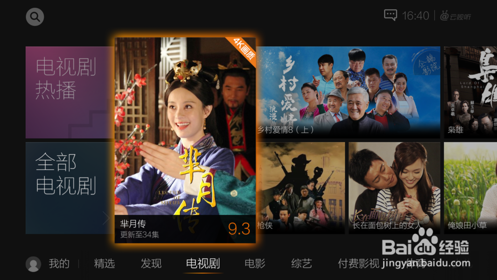 芈月传电视盒子在线观看方法