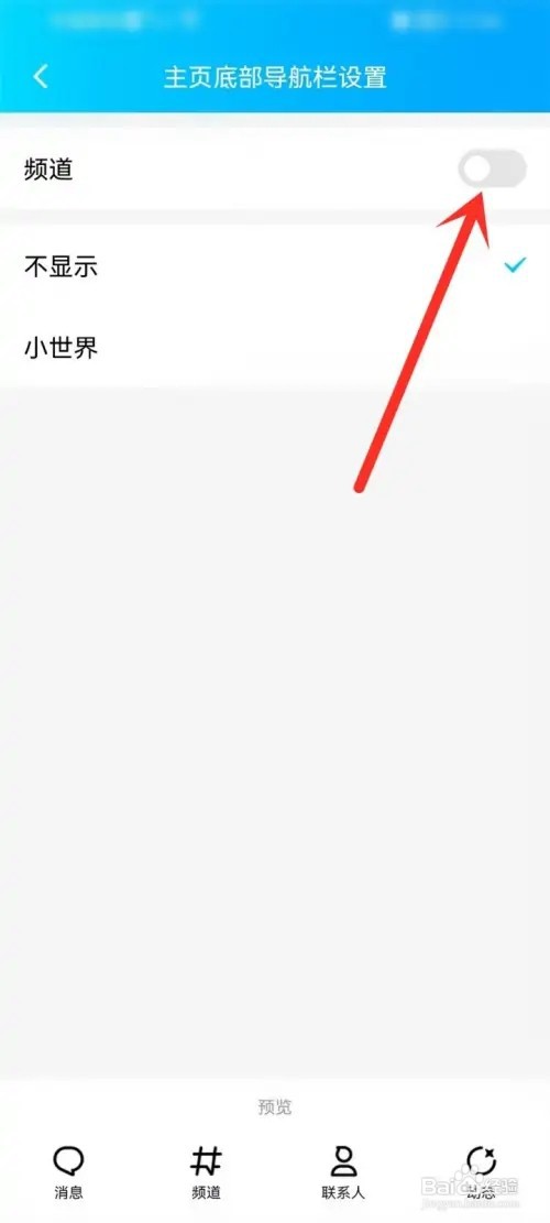 qq频道如何关闭
