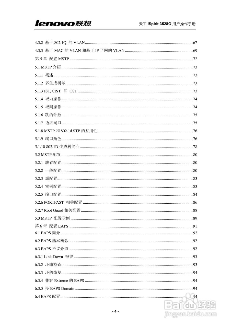 联想天工 iSpirit 3528G交换机 用户操作手册:[1]