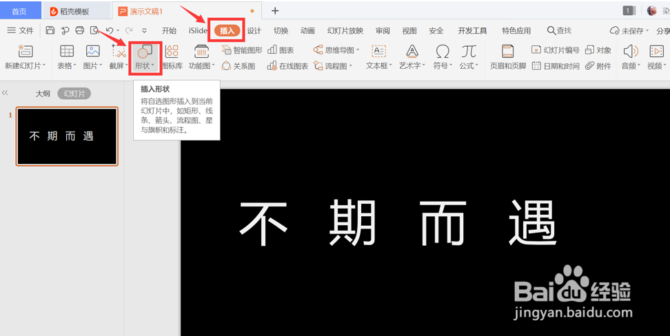 PPT演示技巧—怎么在PPT中制作缺角文字