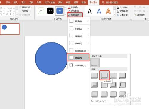 PPT中怎样设置形状的棱台效果