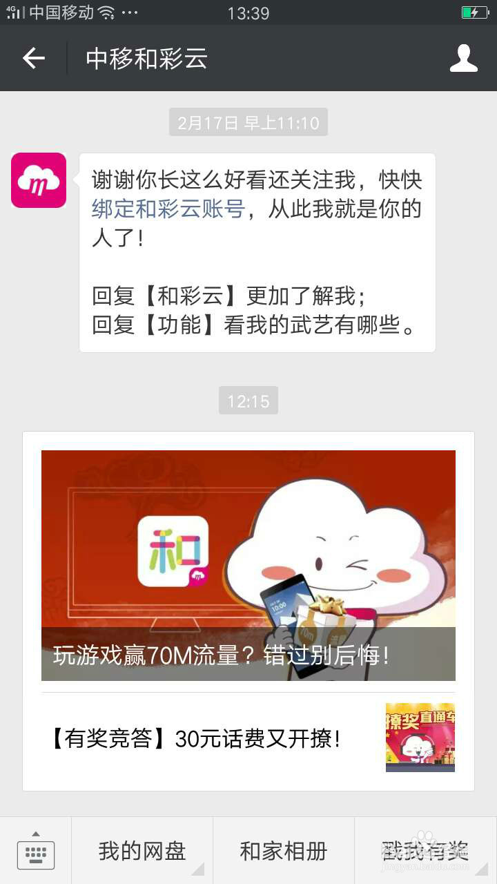 和彩云赚免费流量的方式