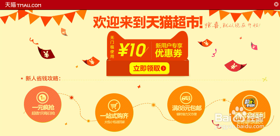 如何领取天猫超市高额优惠券【最火热攻略】
