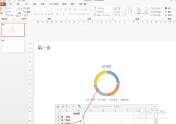 ppt2013中插入图形之后如何编辑数据