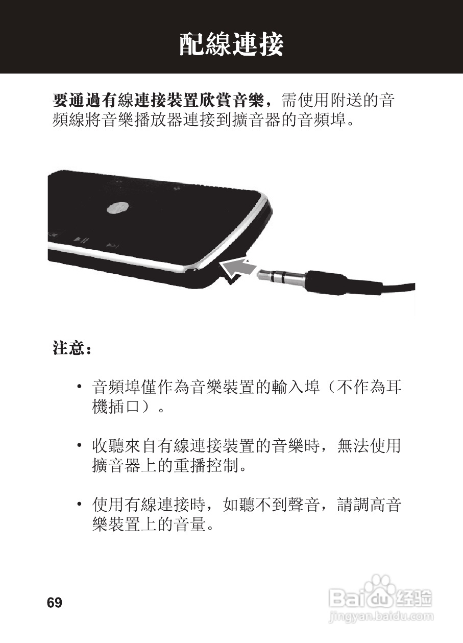 摩托罗拉EQ5蓝牙扬声器使用说明书:[7]
