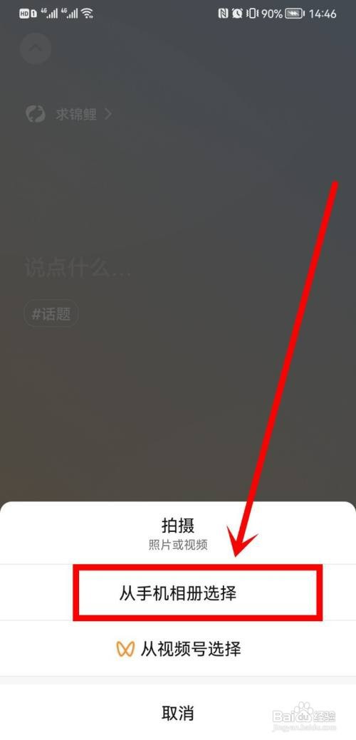 华为手机如何设置微信背景视频