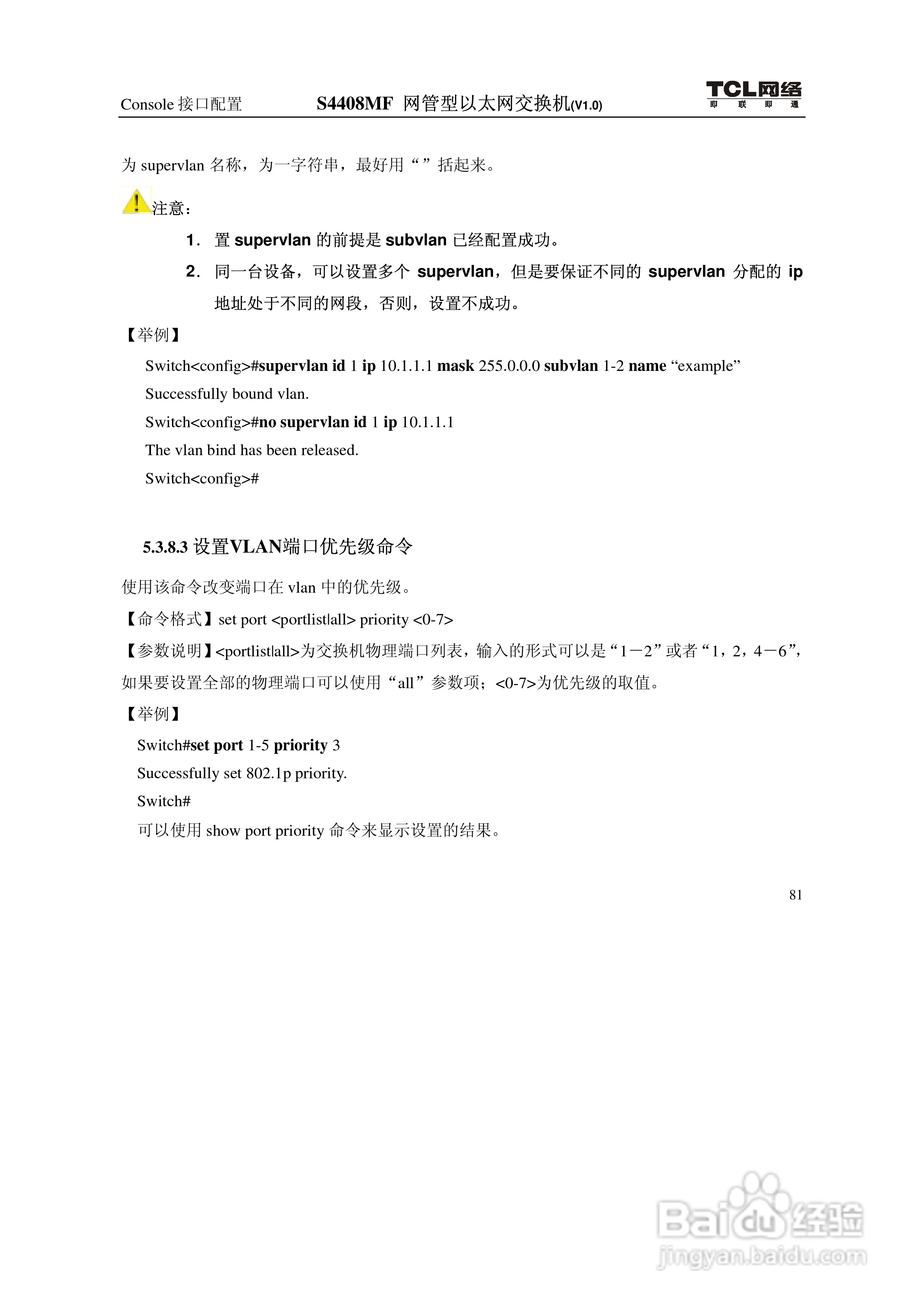TCL S4408MF网管型以太网交换机(V1.0)说明书:[10]