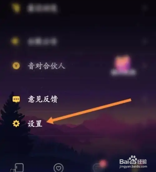 音对语聊APP怎么进行切换账号
