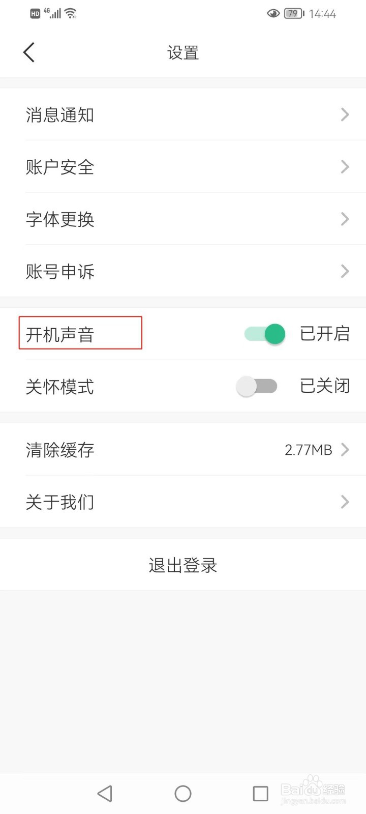 苏周到软件怎么关闭开机的声音
