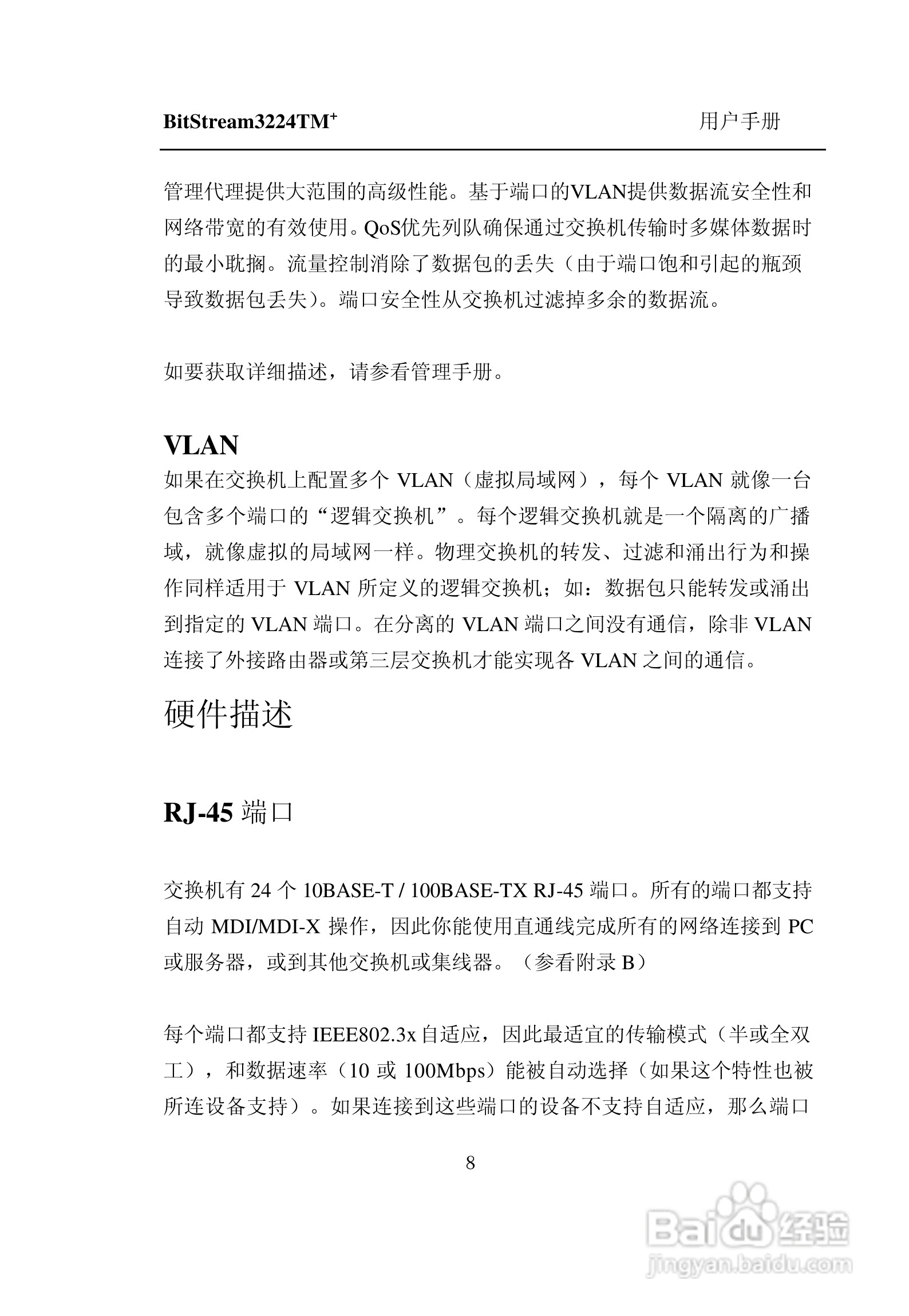 紫光比威 BitStream3224TM智能型快速以太网交换机用户:[2]