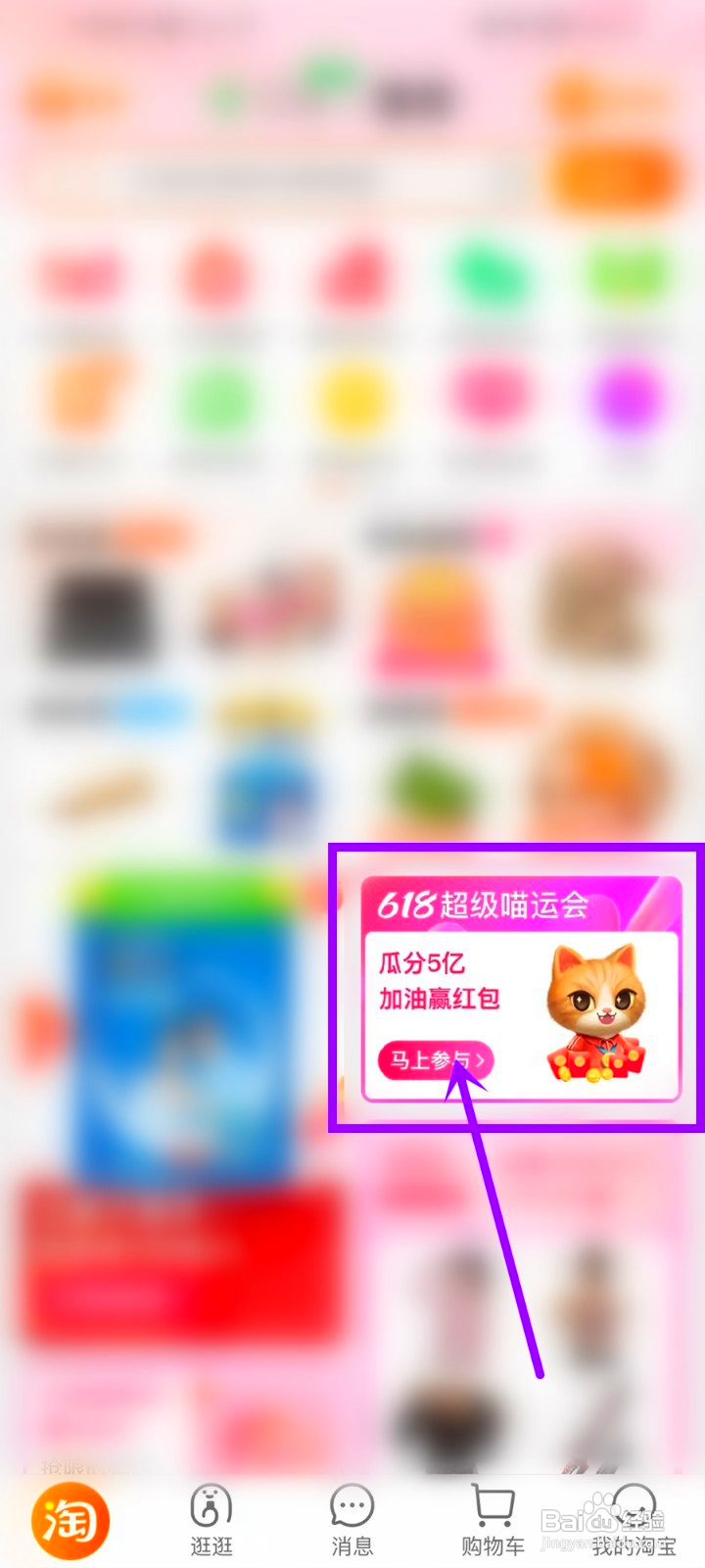 天猫618超级喵运会活动入口