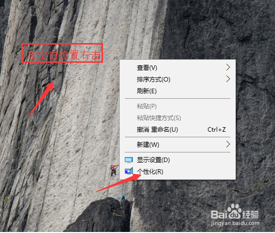 win10系统如何设置主题背景？
