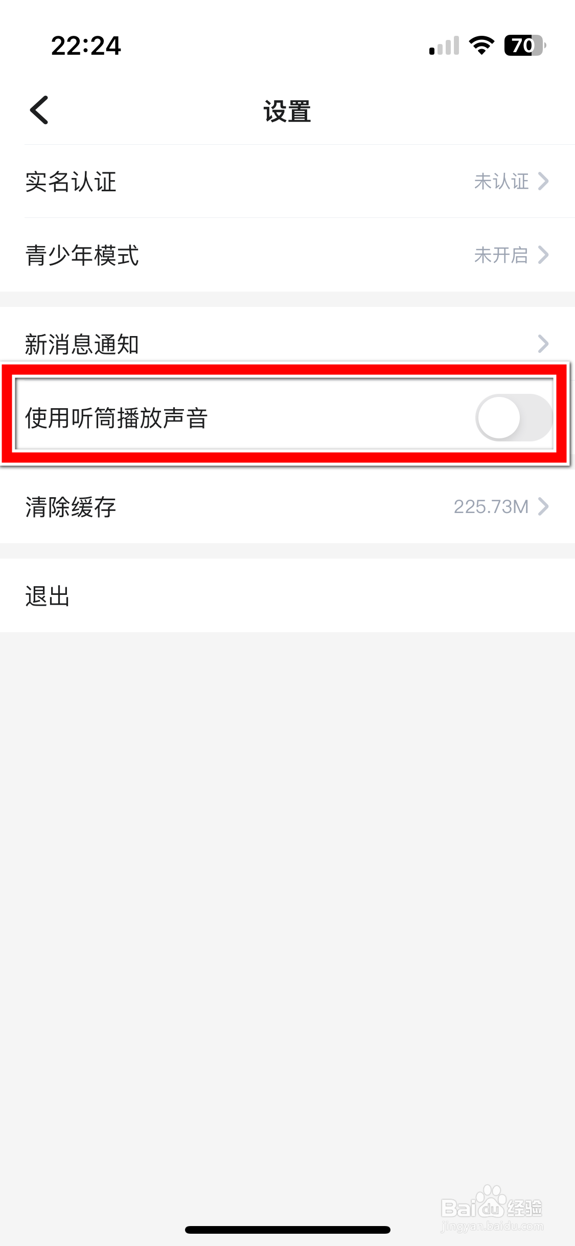 欢游如何允许使用听筒播放声音