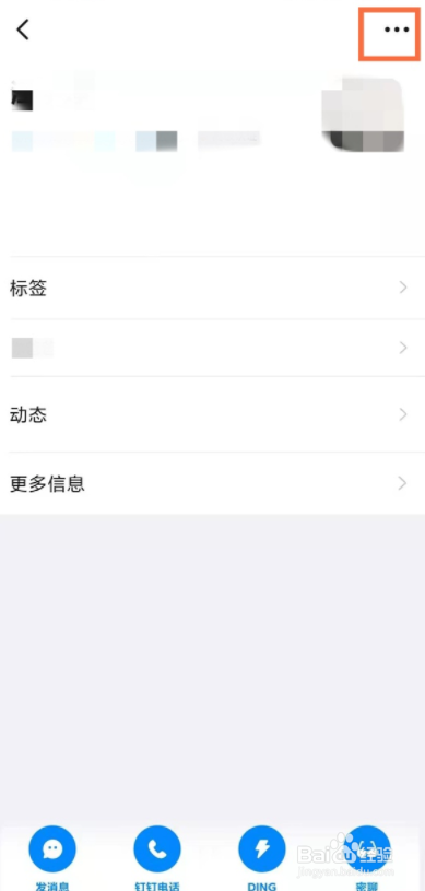 钉钉怎样删除对方