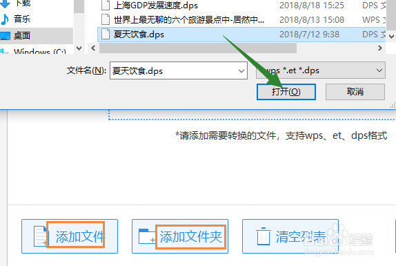 【快速】WPS怎么转换成word格式