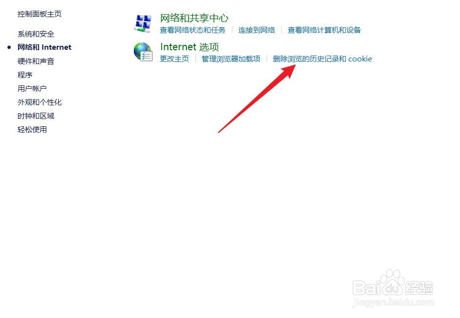 电脑中怎么删除浏览的历史记录和 cookie