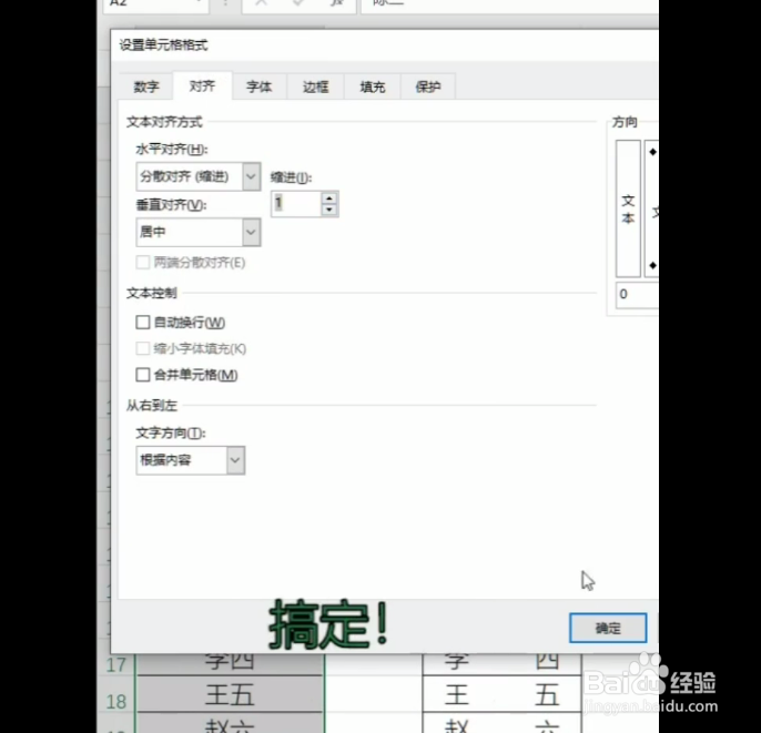 如何在excel中一秒对齐姓名？