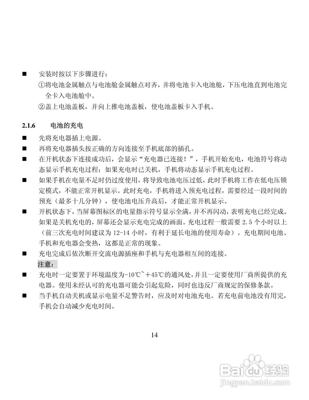 纽曼M10手机使用说明书:[2]