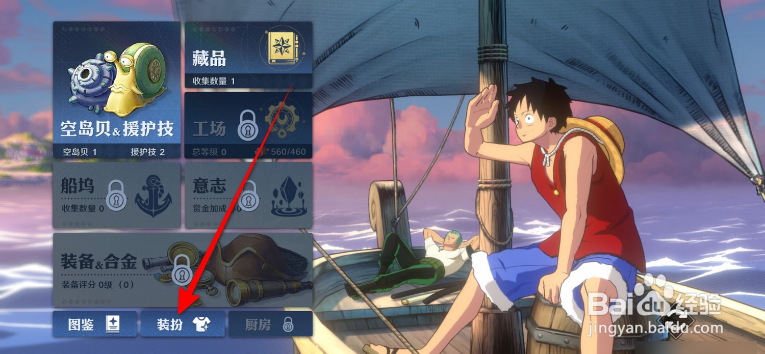 航海王壮志雄心在哪查看我的称号