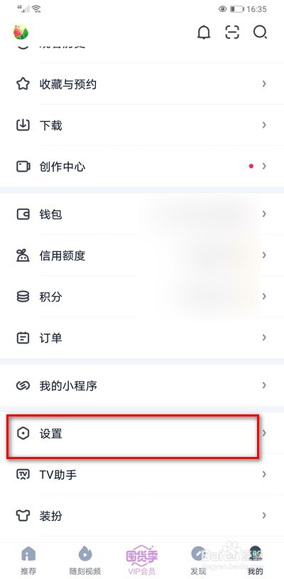 爱奇艺怎么打开选择缓存路径