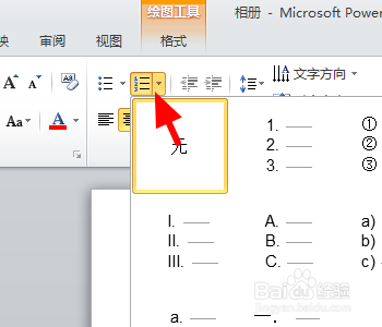 PPT文字前的小方块是怎么做的？