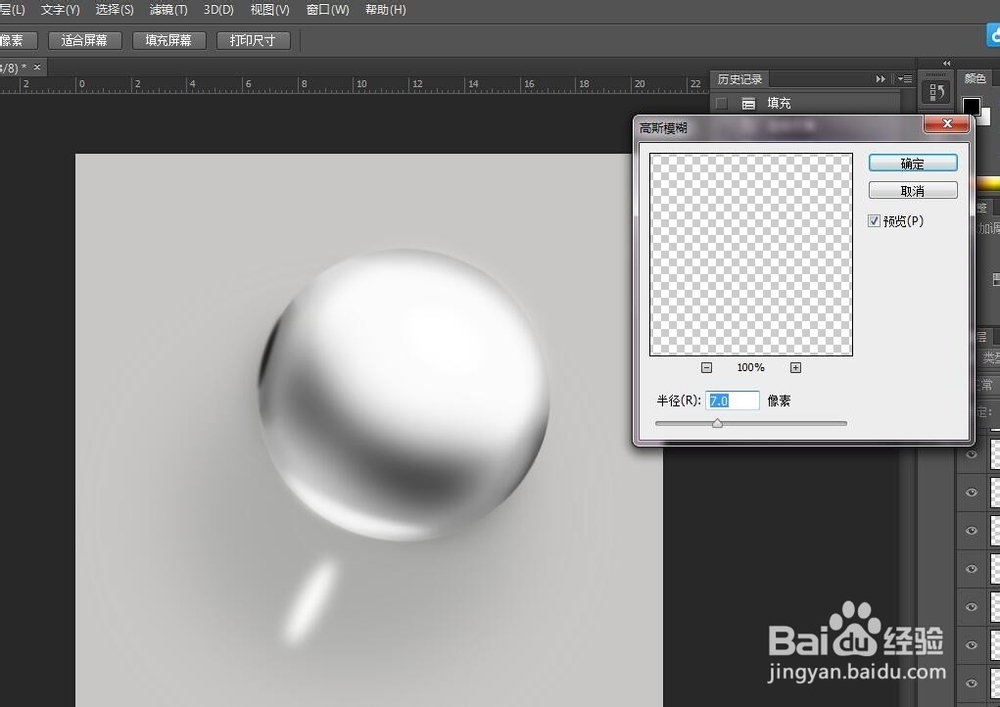ps 制作一个有质感逼真的水晶球