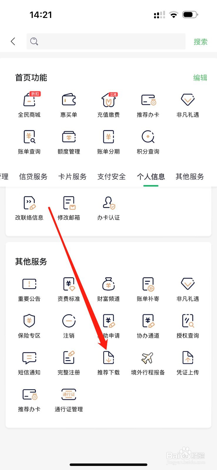 全民生活怎么查看推荐下载