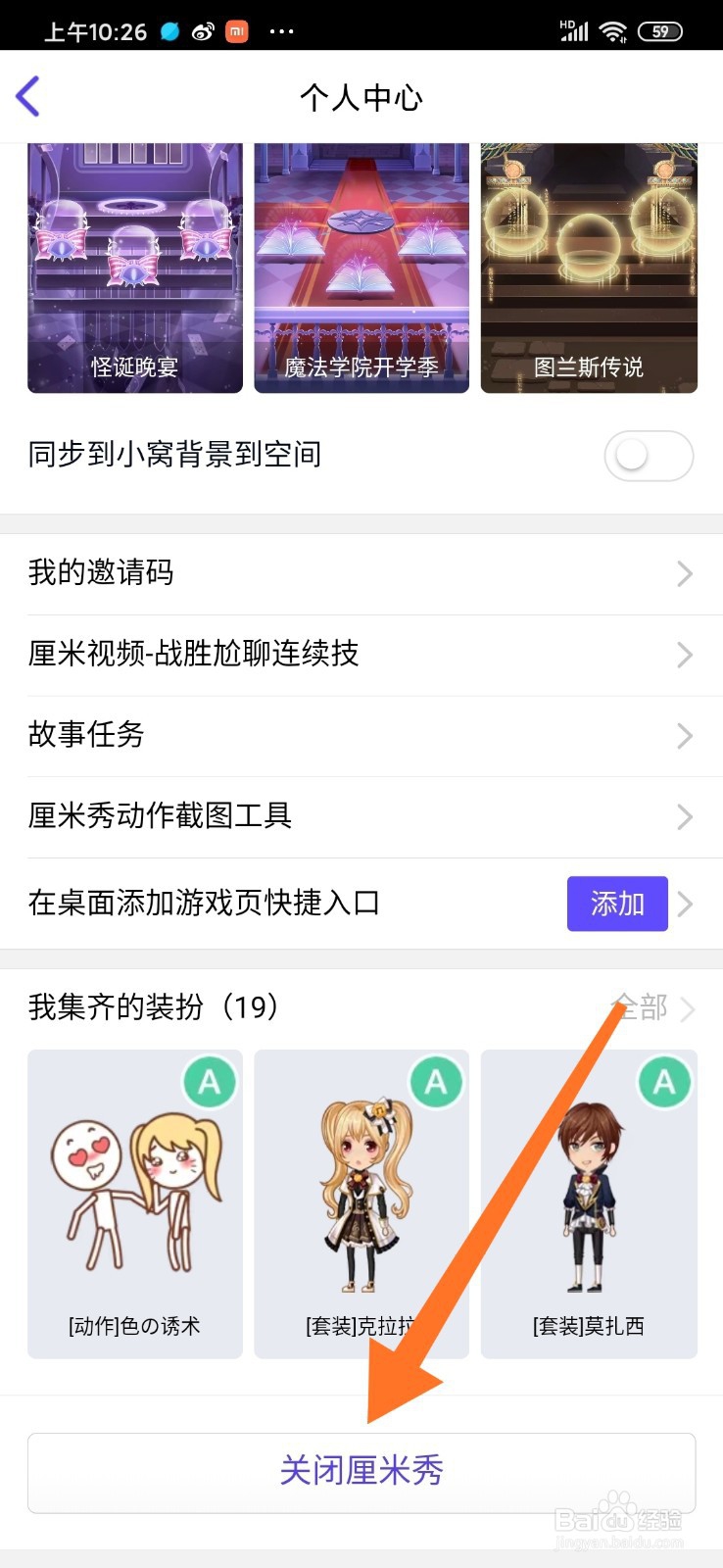 QQ怎么关闭厘米秀