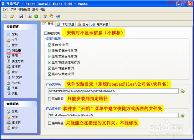 Smart Install Maker封装软件使用教程