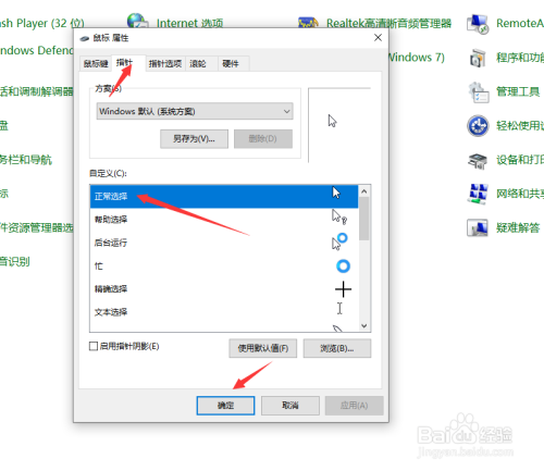 怎么设置电脑的鼠标光标
