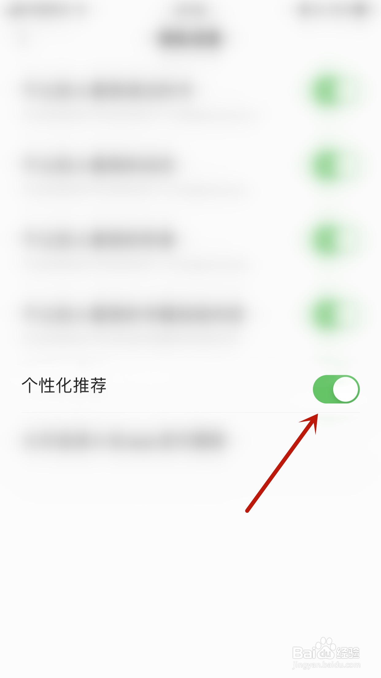 香网小说如何关闭个性化推荐