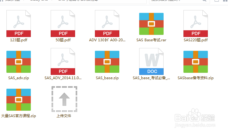 SAS考证技巧(Base、adv)等