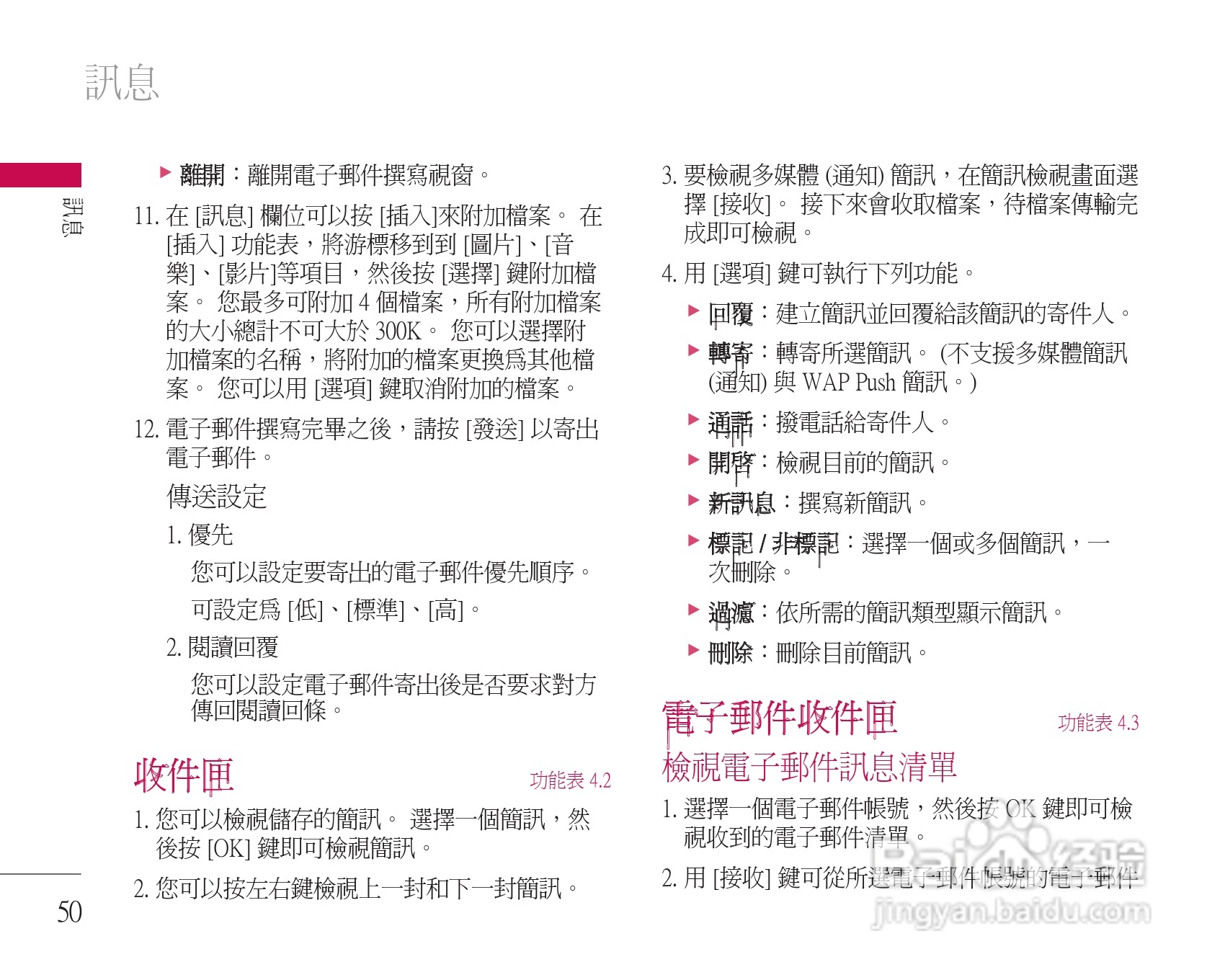 LG U8500手机使用说明书:[6]